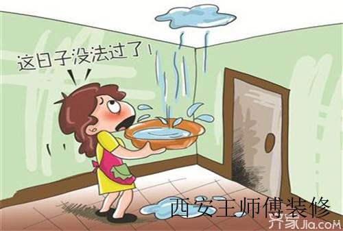 房屋漏水不要急 学会运用法律武器保权益
