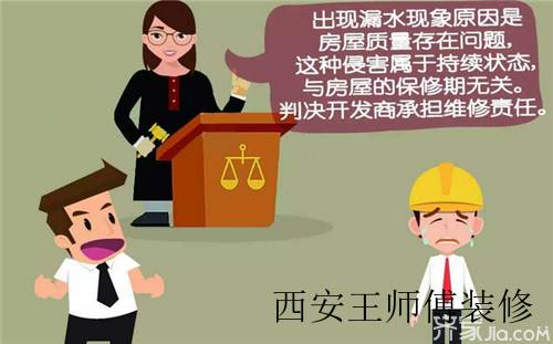 房屋漏水不要急 学会运用法律武器保权益