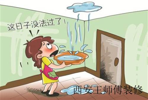 房屋漏水如何维修 房屋漏水维修价格