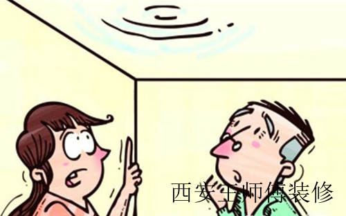 天花板漏水的原因 天花板漏水怎么办?