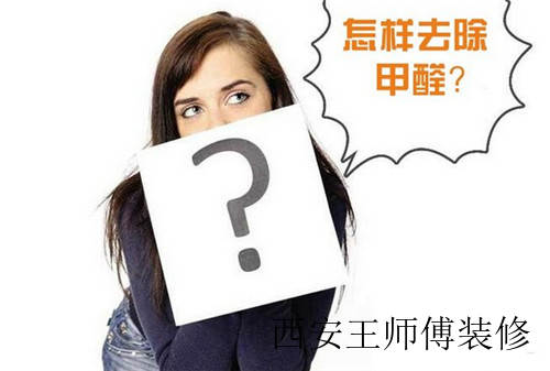 瓷砖有甲醛吗 如何有效的去除室内甲醛