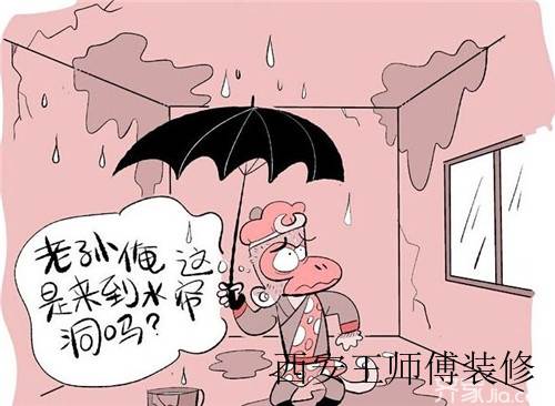 房屋漏水不要急 学会运用法律武器保权益