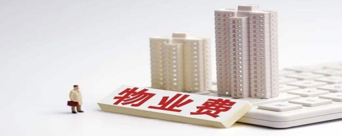 没装修的毛坯房要交物业费吗
