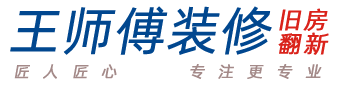 王师傅