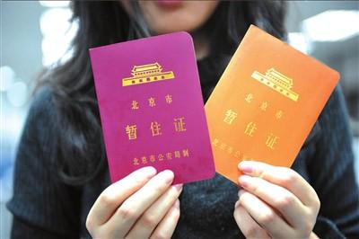 暂住证有什么用？暂住证办理流程