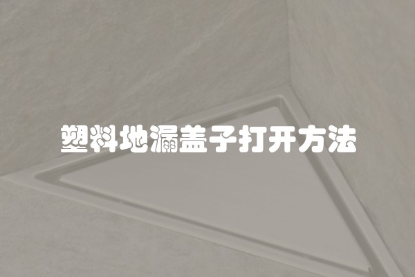 现浇阳台如何装修，打造舒适美好的阳台生活