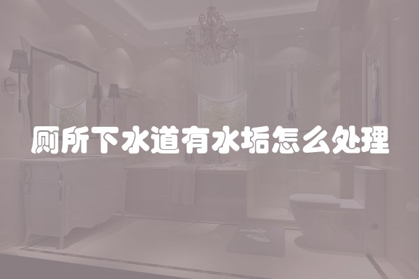 安吉美的饮水机清洁方法