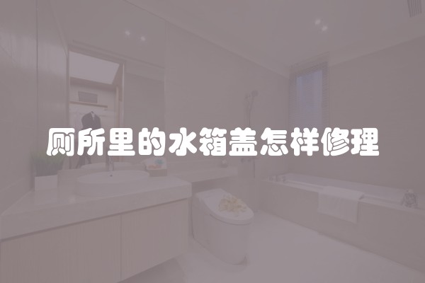 集成吊顶灯安装步骤图解