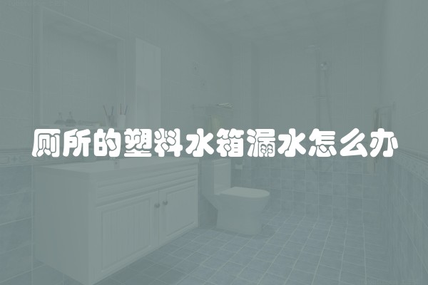 装修瓦工防水收费多少钱？装修瓦工防水收费标准是怎样的？