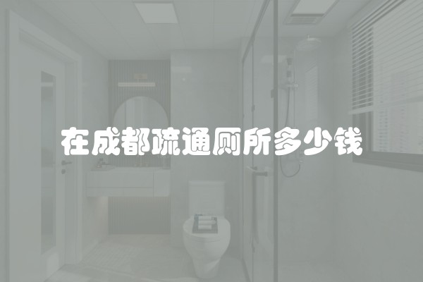 集成灶好坏的测量方法