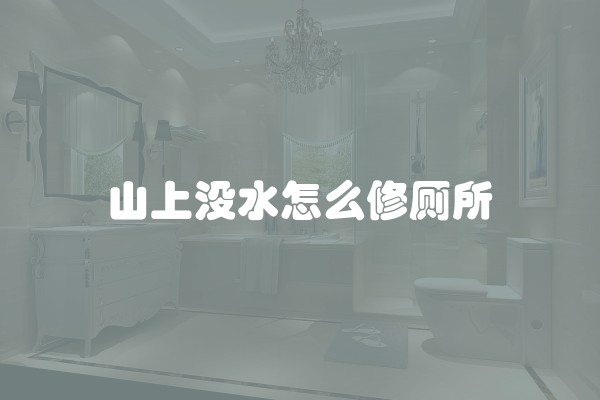 老房翻新需要注意些什么？四大安全问题需谨记，省钱也不能省这些