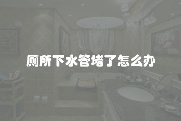 水电改造设计费用是多少钱