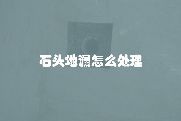 如何装修楼板并进行防水？