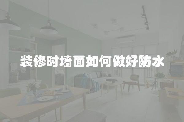 80平米简单装修多少钱？掌握这些要点，省心省力又省钱！