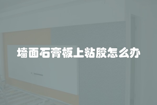 洗手间做防水用防水布还是防水涂料