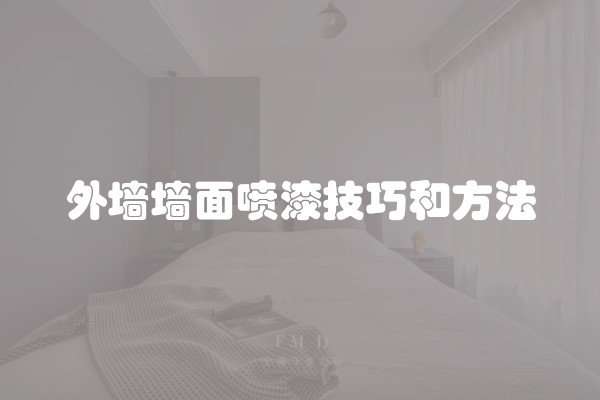 装修风格选择：哪种风格比较花钱又好看