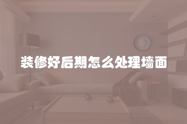 曲阳装修包括哪些地方装修？详细解析曲阳装修的不同部分
