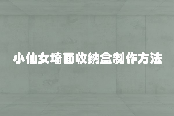 什么是古装风格装修及什么是古装风格装修图片