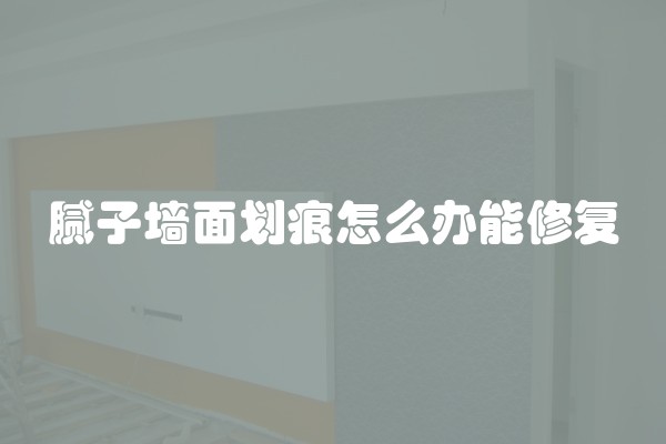 墨尔本公寓的装修风格与特点