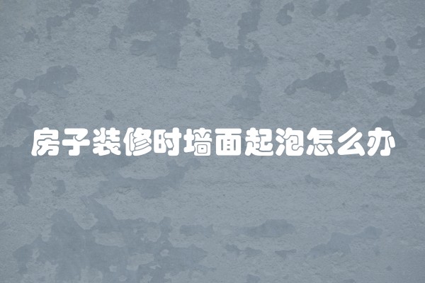装修一般多钱一平方(装修房子每平方多少钱)