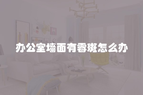 装修新房有什么风水及装修新房有什么风水讲究