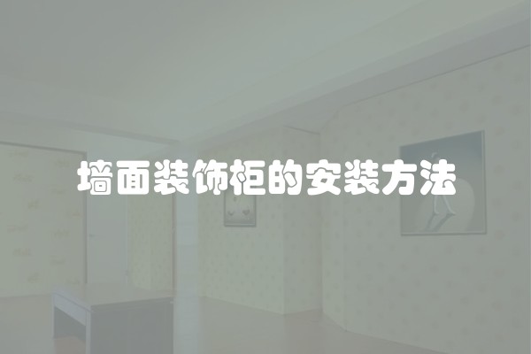 装修时在什么地方放钱及装修时在什么地方放钱最好