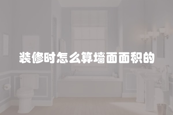 旧平房装修大概多少钱(二手房翻新装修价格表)