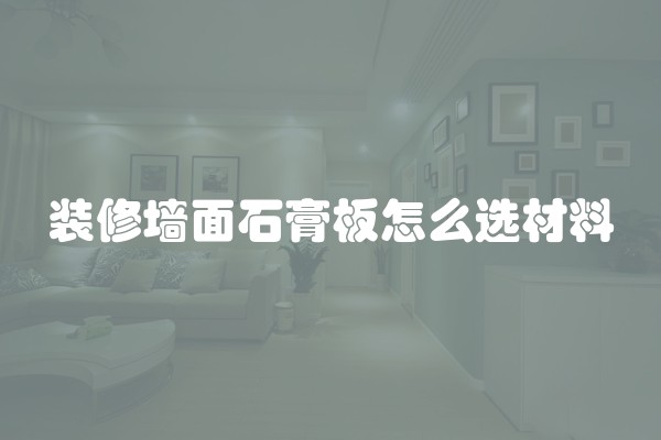 窗帘和家具的搭配技巧