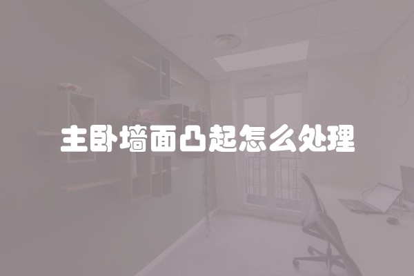 房子装修墙面用什么好？现在的选择有哪些？