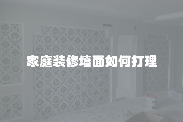 水电装修多少钱一平方(家装水电多少钱一平米合适)