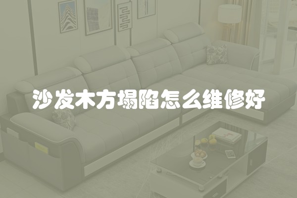 如何让惠州的房子装修得既实用又好看？