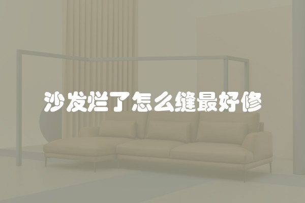 水泥砂浆找平工艺流程
