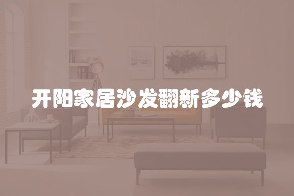 如何学会装修设计知识？掌握装修设计技巧的方法