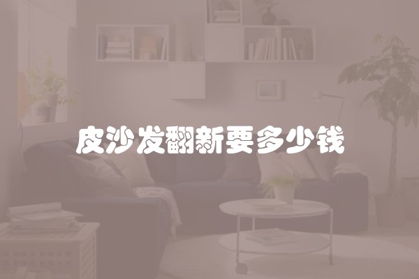 装修地面找平是什么(二手房装修地面需要找平吗)