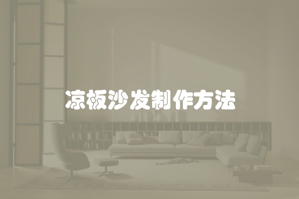 木地板补漆
