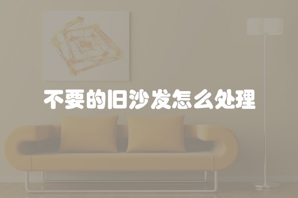 丁字型楼房的装修与设计技巧