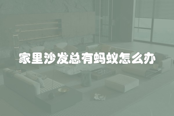 如何打造好看的装修风格？