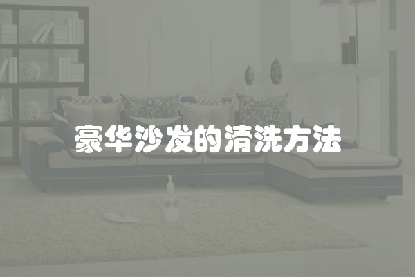 如何改善房子太小的情况？装修是关键