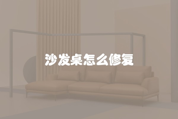 装修房子用什么保护地面(装修地面防护怎么做)
