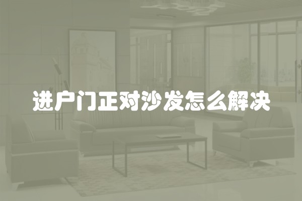 买了房子如何装修更好看？装修管理技巧大分享！