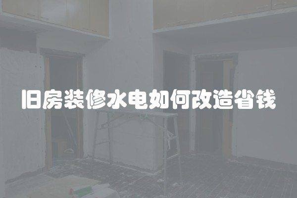 房子装修甲醛含量多少合适？详细解读甲醛对人体的危害