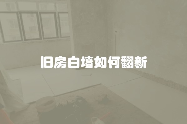 常见地板故障及处理方法图片