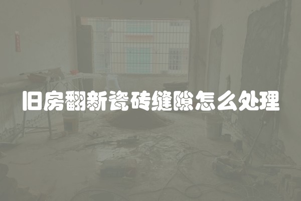 装修管用什么牌子好？如何选择适合的装修管材料？