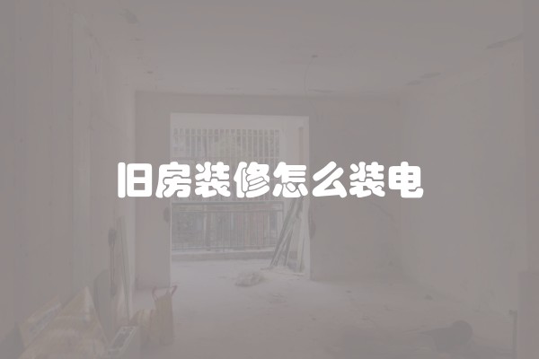 卧室壁挂式电视插座高度