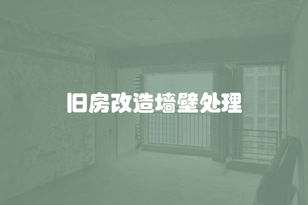 风险装修是什么意思？风险装修的详细解读