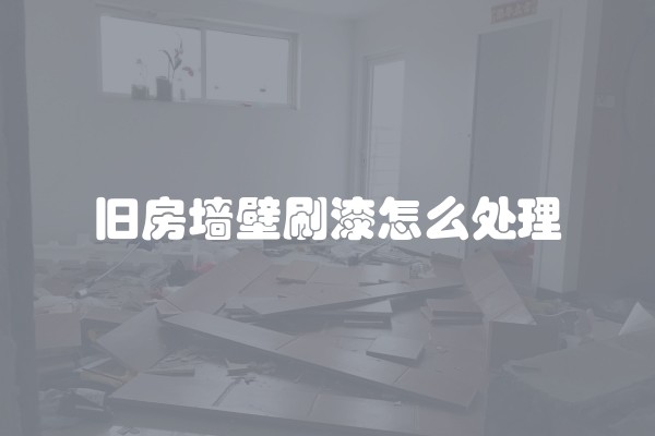 如何装修斜边房间？斜边房间如何装修好看？