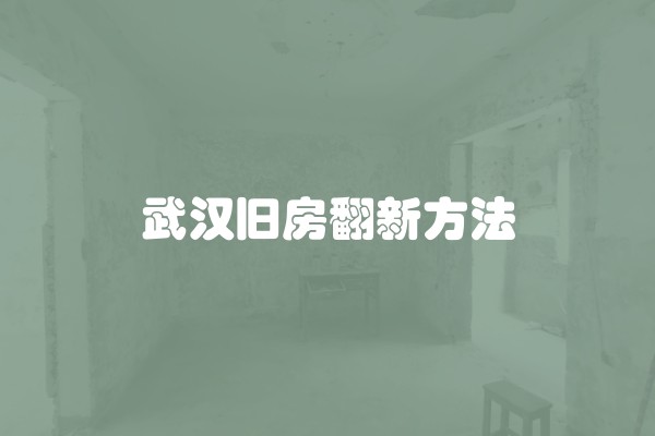 小装修公司装修注意什么？
