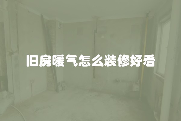 楼顶装修用什么腻子好？