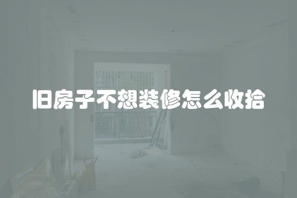 如何正确进行装修埋线？-装修如何埋线及装修如何埋线条