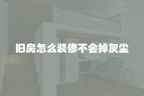 2019年乌兰察布装修公司哪家好 乌兰察布装修公司报价